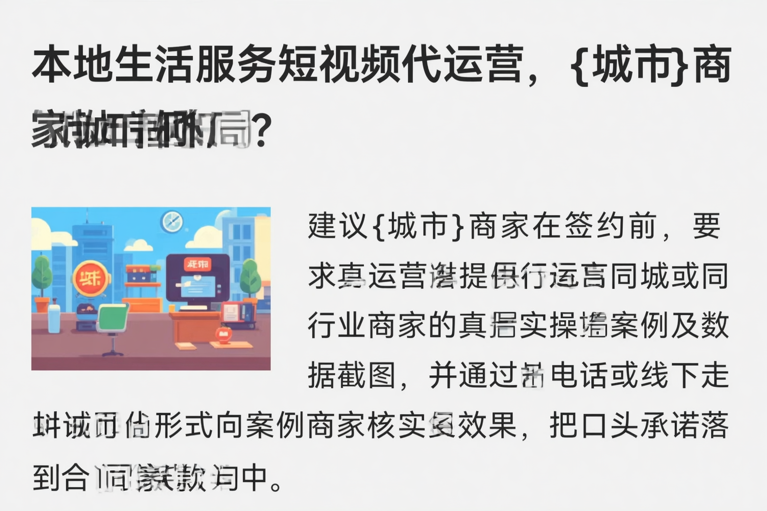 本地生活服务短视频代运营，佳木斯商家如何破局？