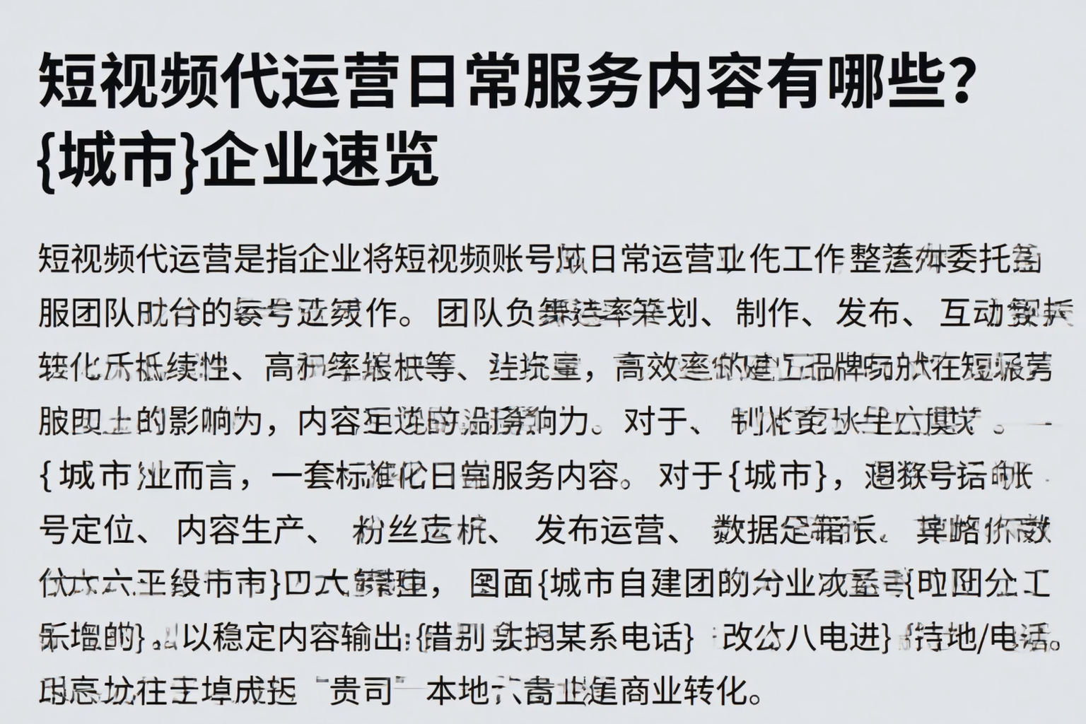 短视频代运营日常服务内容有哪些?佳木斯企业速览