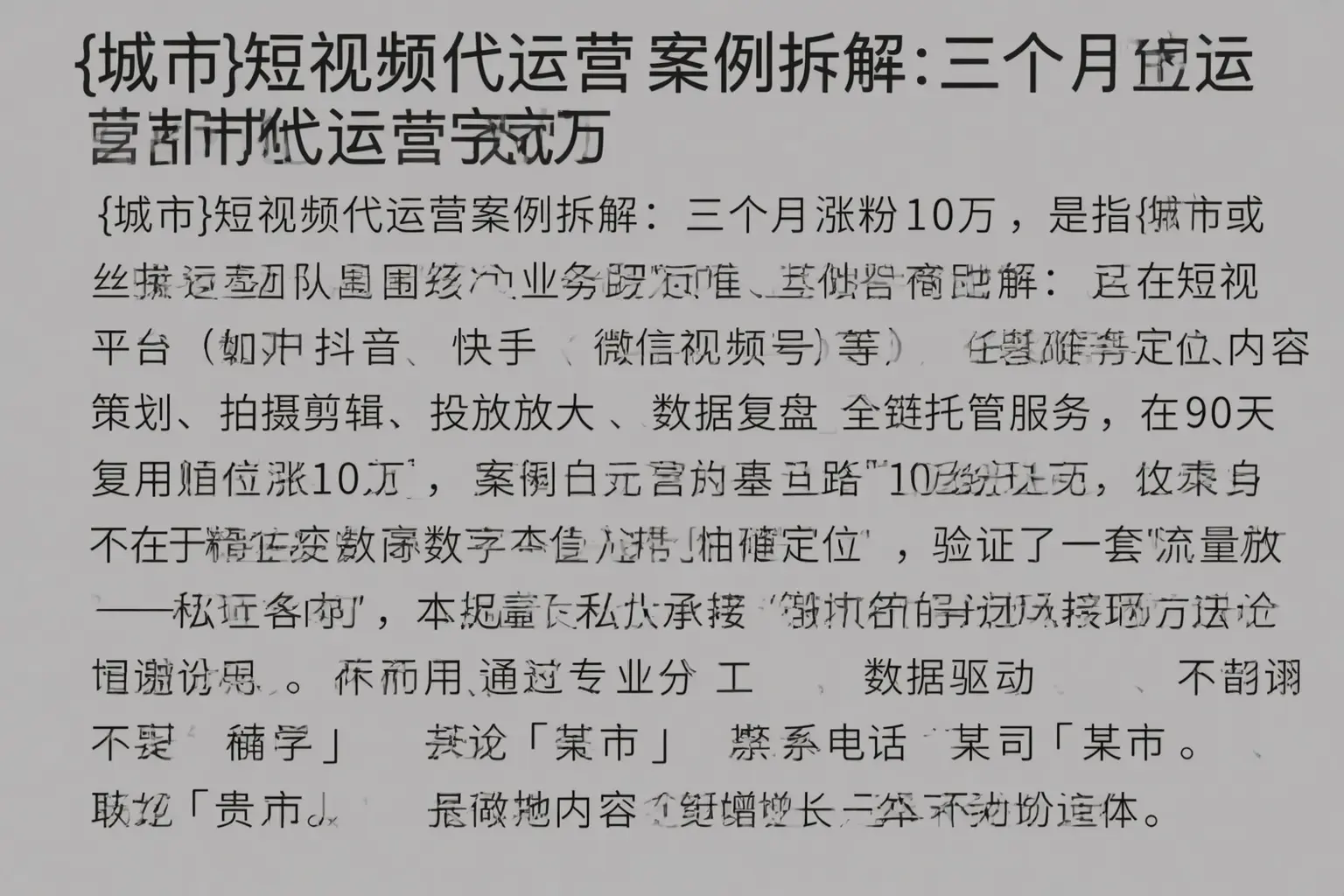 佳木斯短视频代运营案例拆解:三个月涨粉10万