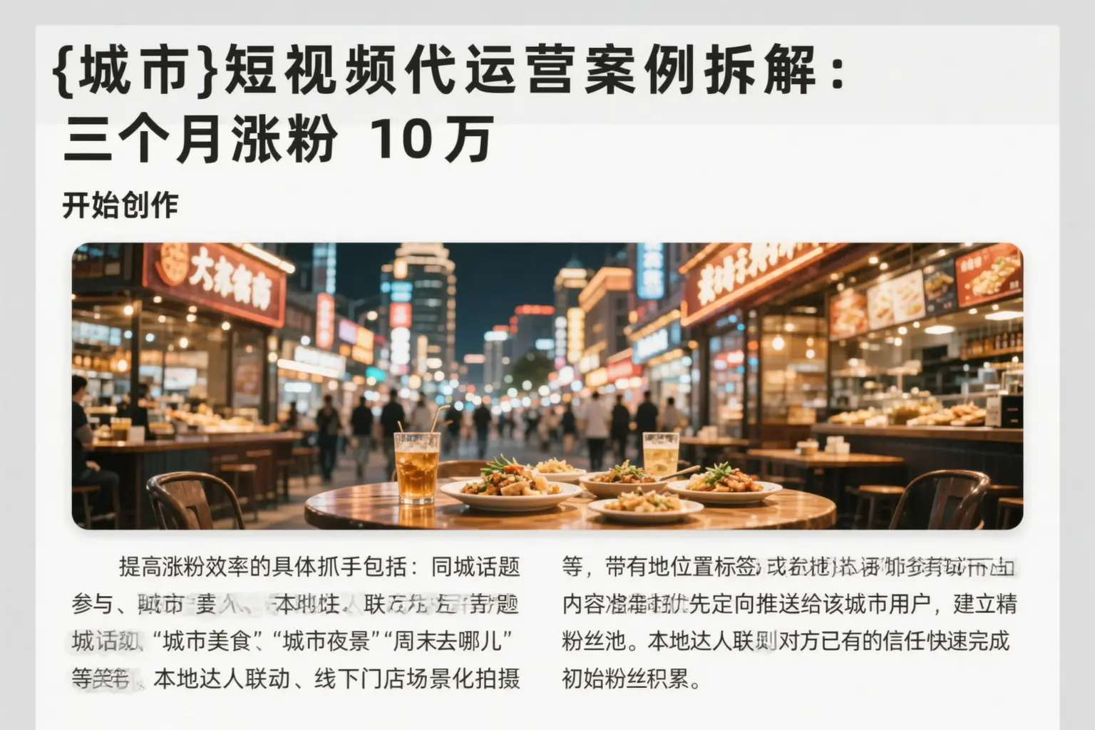 佳木斯短视频代运营案例拆解:三个月涨粉10万