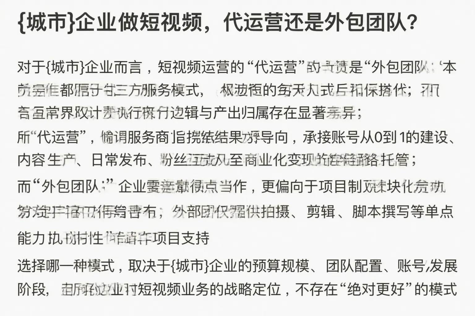 佳木斯企业做短视频,代运营还是外包团队?