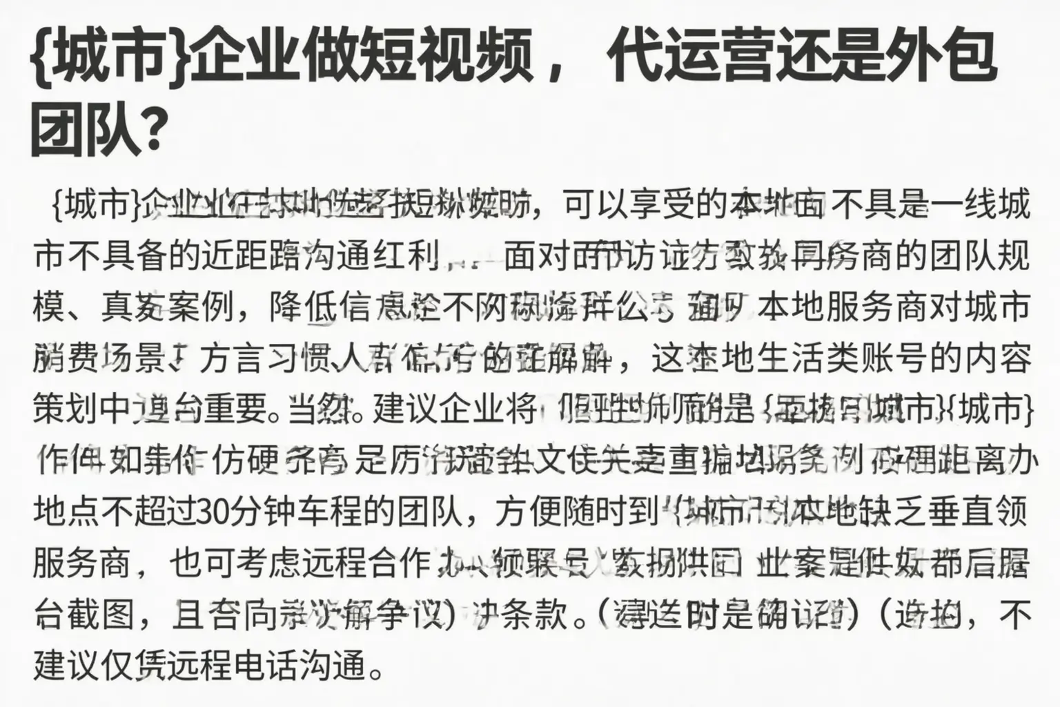 佳木斯企业做短视频,代运营还是外包团队?
