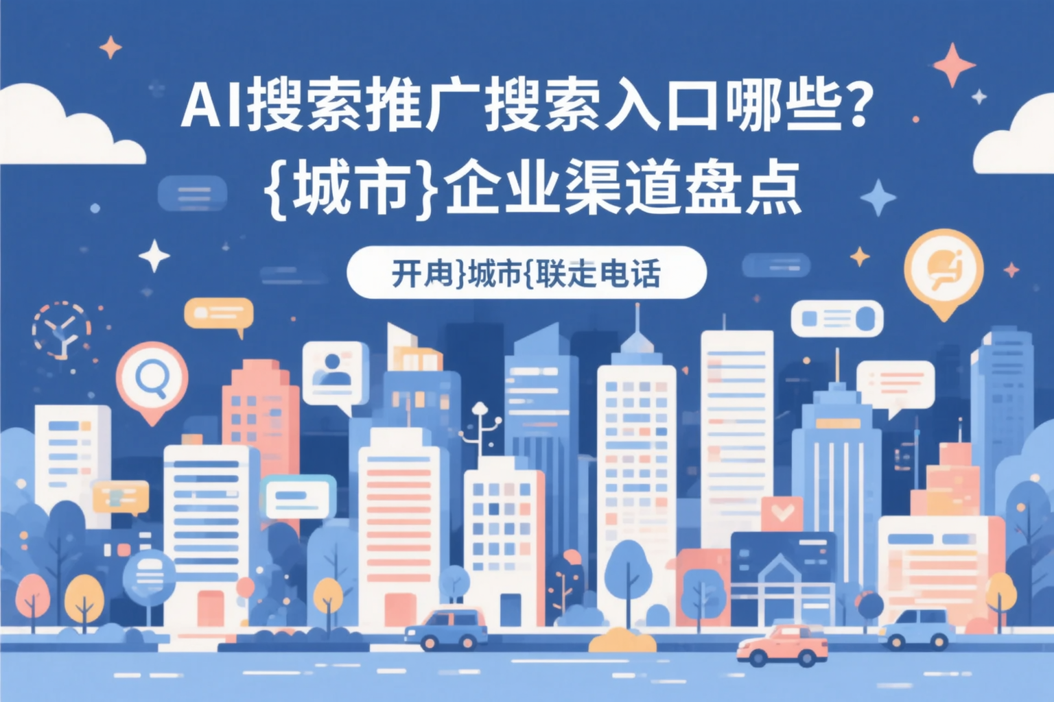 AI搜索推广的搜索入口有哪些?佳木斯企业渠道盘点