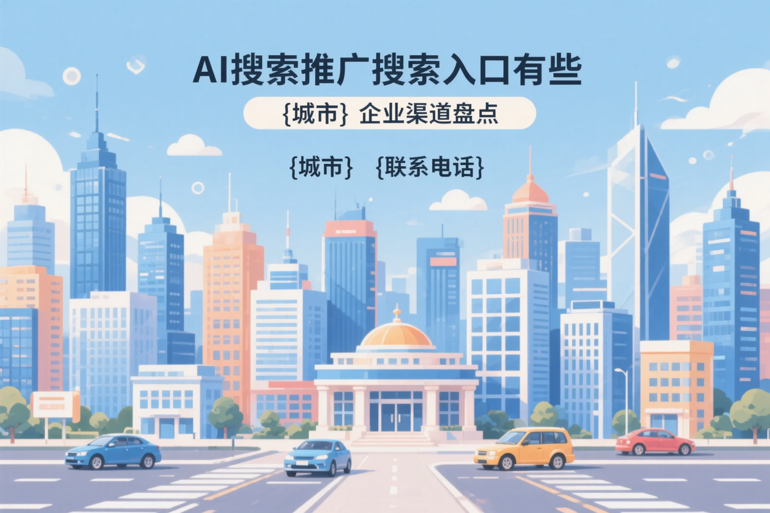 AI搜索推广的搜索入口有哪些?佳木斯企业渠道盘点