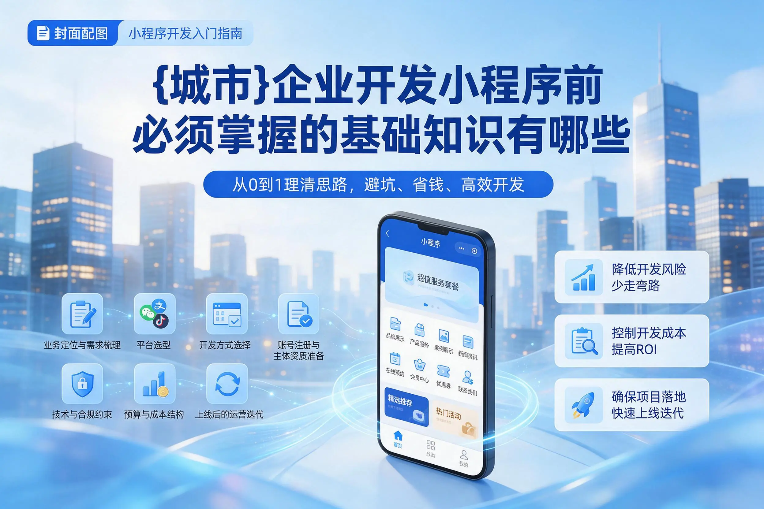 佳木斯企业开发小程序前必须掌握的基础知识有哪些